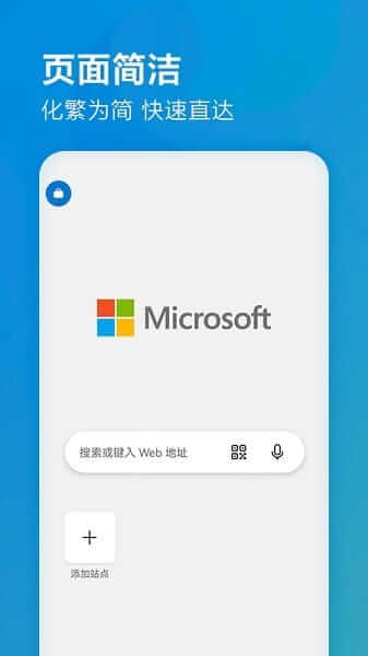 微软Edge浏览器 v143.0.3650 谷歌版|安卓端高速安全浏览器 支持同步/阅读模式/隐私保护