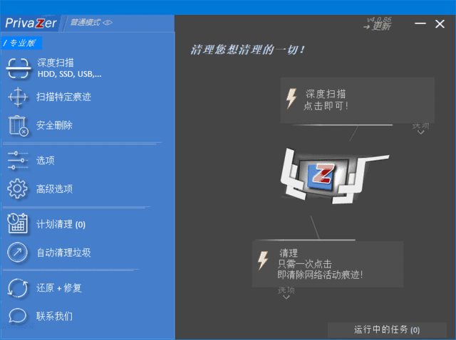 PrivaZer v4.0.116 多语便携版|隐私清理与系统优化工具 深度清除痕迹、提升性能