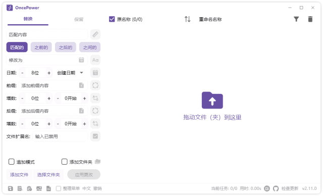 OncePower文件批量重命名工具 v2.39.0 中文绿色版