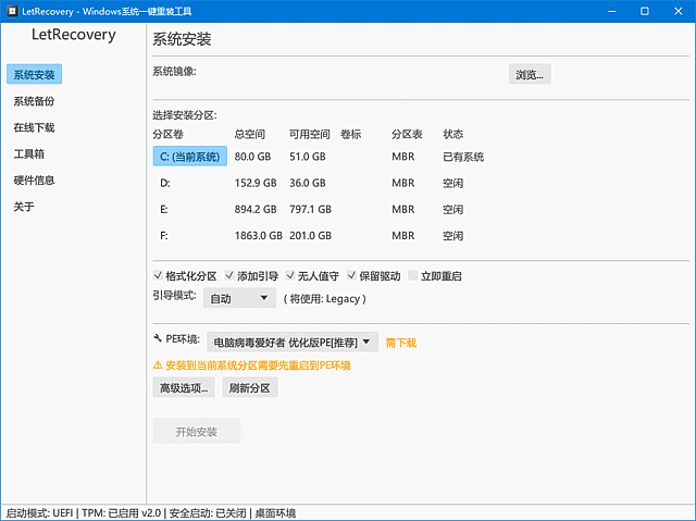 LetRecovery Windows一键重装工具 v2026.1.10 中文绿色版 免安装系统修复