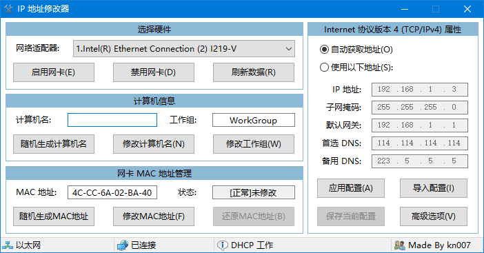 IPTools IP地址修改器 v5.0.8.3 中文绿色版 免安装多网卡MAC修改