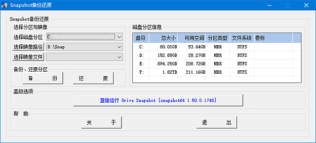 SnapShot硬盘备份软件 v1.50.0.1816 汉化绿色版(01.11)