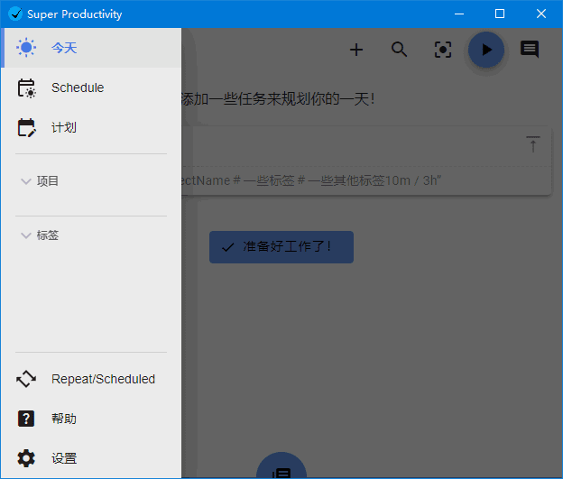 Super Productivity任务时间管理软件 v16.9.4 中文绿色版 免安装番茄计时-第1张图片-爱下载 Super Productivity任务时间管理软件 v16.9.4 中文绿色版 免安装番茄计时-第1张图片-爱下载