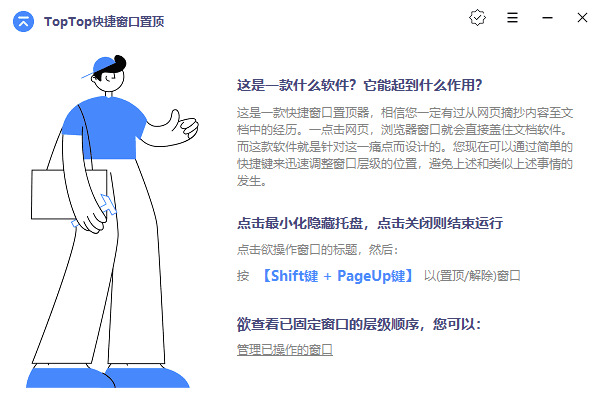 TopTop快捷窗口置顶工具 v1.6.2.1 中文绿色版 窗口置顶-第1张图片-爱下载 TopTop快捷窗口置顶工具 v1.6.2.1 中文绿色版 窗口置顶-第1张图片-爱下载
