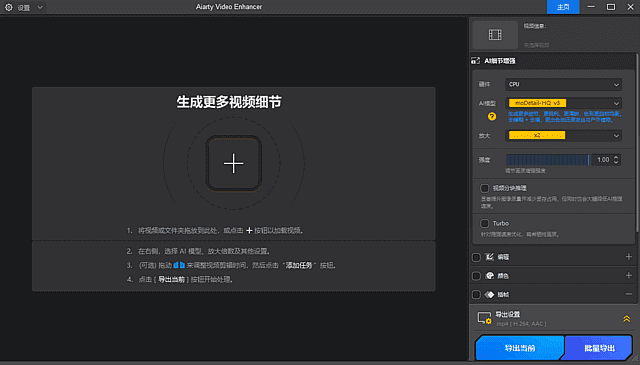 Aiarty Video Enhancer v3.3 多语便携版 AI视频增强-第1张图片-爱下载 Aiarty Video Enhancer v3.3 多语便携版 AI视频增强-第1张图片-爱下载