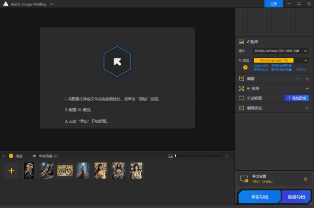 Aiarty Image Matting v2.6 多语便携版 AI智能抠图-第1张图片-爱下载 Aiarty Image Matting v2.6 多语便携版 AI智能抠图-第1张图片-爱下载