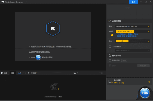 Aiarty Image Enhancer v3.7 多语便携版 AI图片增强