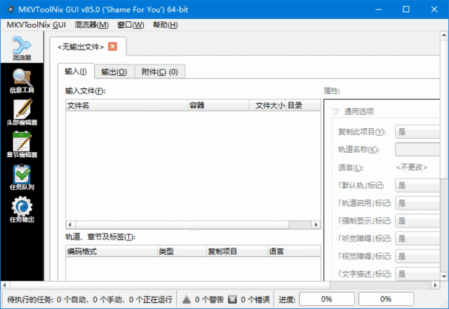 MKVToolNix v97.0.55 多语便携版 MKV 封装工具