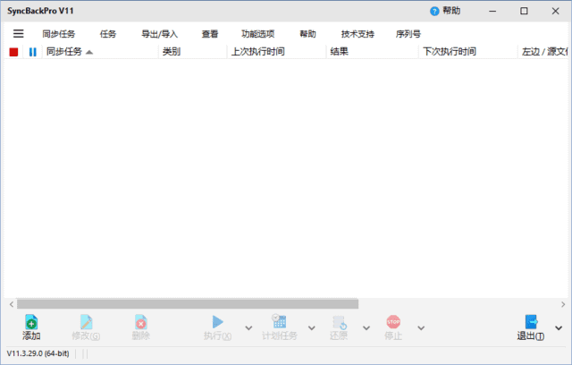 SyncBackPro v11.3.134.0 多语便携版 备份同步工具