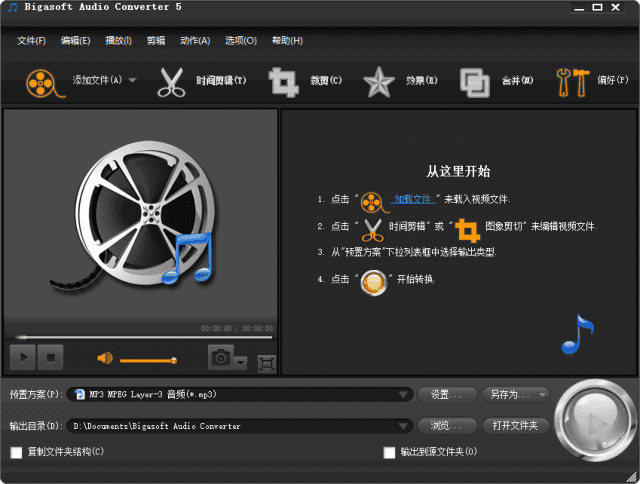 Bigasoft Audio Converter v5.8.2.9497 多语便携版 音频转换软件