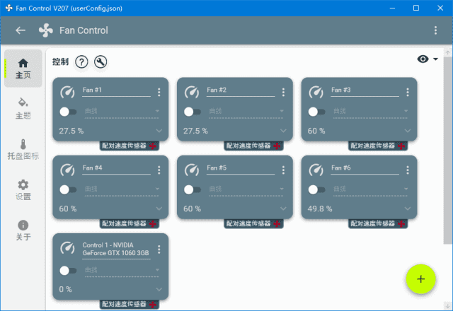 FanControl v254 中文绿色版 电脑风扇转速控制工具