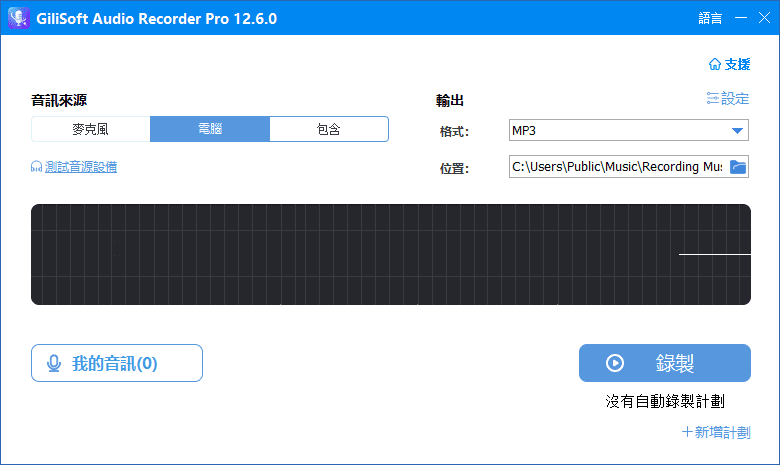 GiliSoft Audio Recorder Pro v15.0.0 多语便携版:功能强大的专业音频录制工具,支持多源录制与高清音频输出-第1张图片-爱下载 GiliSoft Audio Recorder Pro v15.0.0 多语便携版:功能强大的专业音频录制工具,支持多源录制与高清音频输出-第1张图片-爱下载