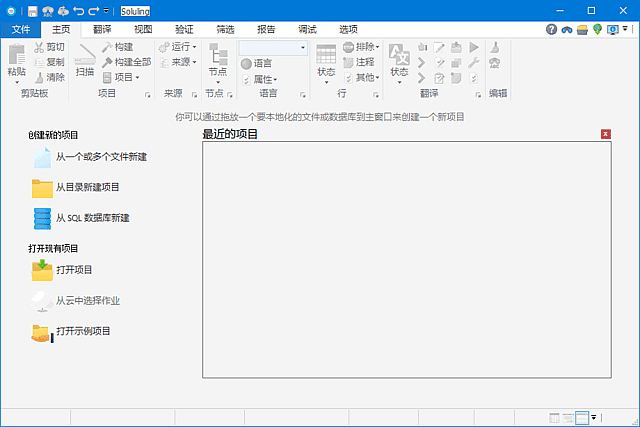 Soluling v1.0.1088 简体中文汉化版下载：专业的软件/文档本地化工具，支持自动化翻译与多格式处理-第1张图片-爱下载