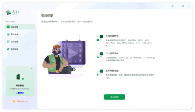 EaseUS Fixo v4.2.5 Build 20260109 最新版下载:智能修复模糊视频与损坏照片的专业软件-第1张图片-爱下载 EaseUS Fixo v4.2.5 Build 20260109 最新版下载:智能修复模糊视频与损坏照片的专业软件-第1张图片-爱下载