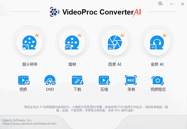 VideoProc Converter AI v8.7.0104 多语便携版下载:全能AI视频处理软件,支持硬件加速与4K无损转换-第1张图片-爱下载 VideoProc Converter AI v8.7.0104 多语便携版下载:全能AI视频处理软件,支持硬件加速与4K无损转换-第1张图片-爱下载