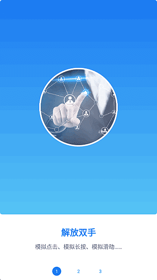 小奕连点器 v7.1.3 解锁会员版下载:支持手势录制的手机自动点击器,安卓免Root使用