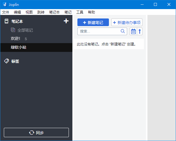 Joplin v3.5.11 中文绿色版下载:开源跨平台的Markdown笔记软件,支持端到端加密与同步-第1张图片-爱下载 Joplin v3.5.11 中文绿色版下载:开源跨平台的Markdown笔记软件,支持端到端加密与同步-第1张图片-爱下载