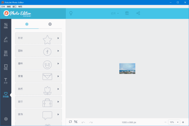 FotoJet Photo Editor v1.3.1 多语便携版下载:快速编辑调整照片并应用艺术效果的一体化工具,含丰富模板-第1张图片-爱下载 FotoJet Photo Editor v1.3.1 多语便携版下载:快速编辑调整照片并应用艺术效果的一体化工具,含丰富模板-第1张图片-爱下载