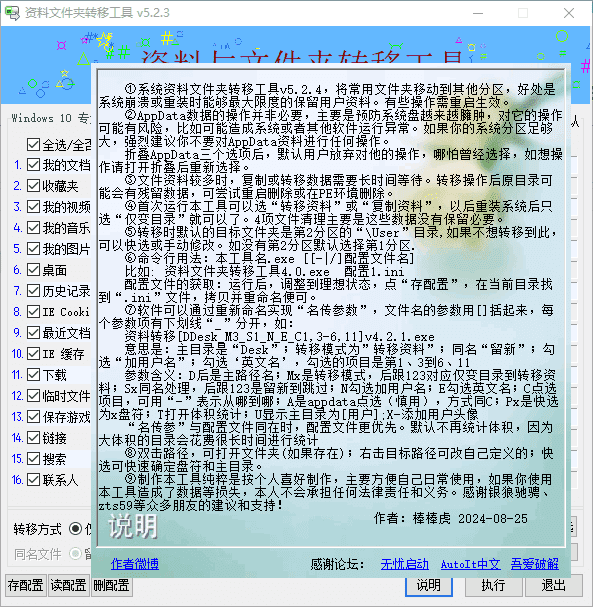 资料文件夹转移工具 v5.2.4 中文绿色版下载:一键备份转移桌面与文档,防止重装系统资料丢失-第1张图片-爱下载 资料文件夹转移工具 v5.2.4 中文绿色版下载:一键备份转移桌面与文档,防止重装系统资料丢失-第1张图片-爱下载