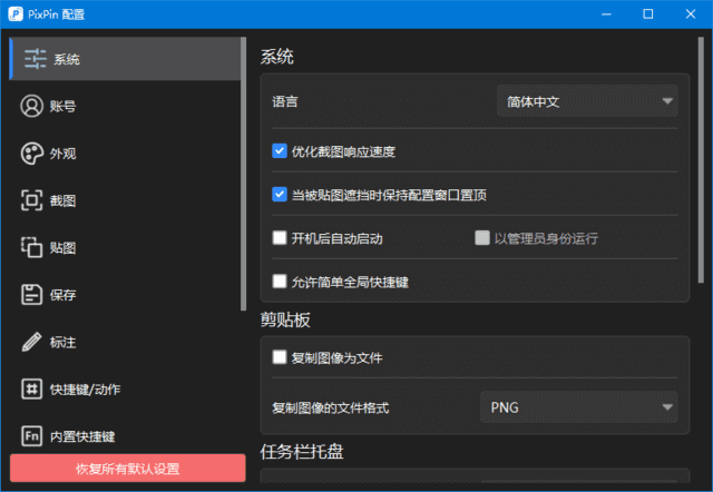 PixPin截图工具 v2.4.2 中文绿色版下载:支持长截图与GIF录屏的新一代智能截图软件-第1张图片-爱下载 PixPin截图工具 v2.4.2 中文绿色版下载:支持长截图与GIF录屏的新一代智能截图软件-第1张图片-爱下载