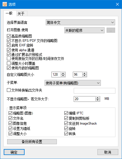 XnView Shell Extension v4.2.5 中文绿色版下载:集成到右键菜单的图像预览与批量转换工具-第1张图片-爱下载 XnView Shell Extension v4.2.5 中文绿色版下载:集成到右键菜单的图像预览与批量转换工具-第1张图片-爱下载