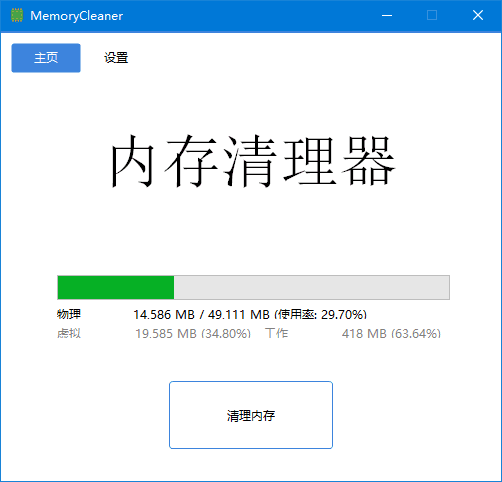 MemoryCleaner v1.9.1 多语便携版下载:智能释放内存的Windows优化工具,支持自动清理与中文界面-第1张图片-爱下载 MemoryCleaner v1.9.1 多语便携版下载:智能释放内存的Windows优化工具,支持自动清理与中文界面-第1张图片-爱下载