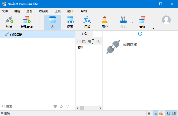 Navicat Premium Lite v17.3.8 官方免费版下载:支持多数据库连接与团队协作的简化数据库管理工具-第1张图片-爱下载 Navicat Premium Lite v17.3.8 官方免费版下载:支持多数据库连接与团队协作的简化数据库管理工具-第1张图片-爱下载