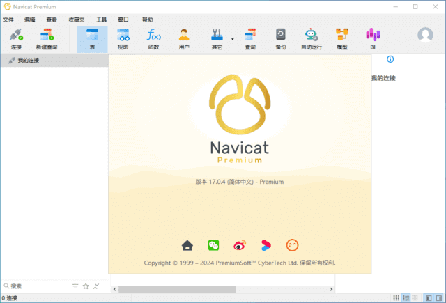 Navicat Premium v17.3.8 中文高级版下载:专业的多数据库管理工具,支持连接管理、同步与高级备份-第1张图片-爱下载 Navicat Premium v17.3.8 中文高级版下载:专业的多数据库管理工具,支持连接管理、同步与高级备份-第1张图片-爱下载