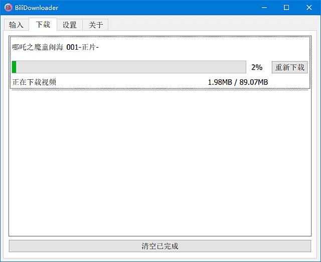 BIliDownloader v1.3.17 中文绿色版下载:支持B站视频、弹幕与封面下载的Windows下载工具-第1张图片-爱下载 BIliDownloader v1.3.17 中文绿色版下载:支持B站视频、弹幕与封面下载的Windows下载工具-第1张图片-爱下载