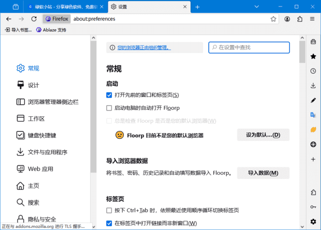 Floorp Browser v12.10.2 多语便携版下载:基于Firefox的隐私友好浏览器,支持垂直标签与工作空间管理-第1张图片-爱下载 Floorp Browser v12.10.2 多语便携版下载:基于Firefox的隐私友好浏览器,支持垂直标签与工作空间管理-第1张图片-爱下载