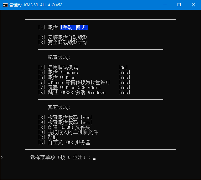 KMS_VL_ALL_AIO中文版 v54 汉化绿色版下载：一站式Windows/Office激活工具，支持离线与数字权利激活-第1张图片-爱下载