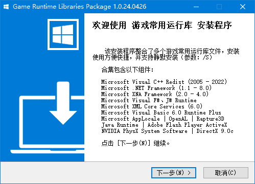 游戏常用运行库合集 v6.16.26.0114 下载:集成DirectX/VC++/PhysX等必备组件,解决游戏报错与启动失败-第1张图片-爱下载 游戏常用运行库合集 v6.16.26.0114 下载:集成DirectX/VC++/PhysX等必备组件,解决游戏报错与启动失败-第1张图片-爱下载