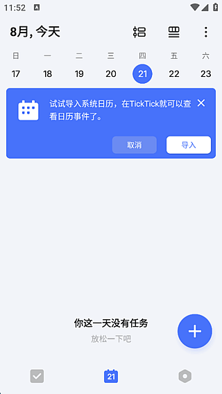 TickTick安卓版 v8.0.1.0 修改版下载:解锁完整高级功能的安卓待办事项清单与GTD时间管理应用