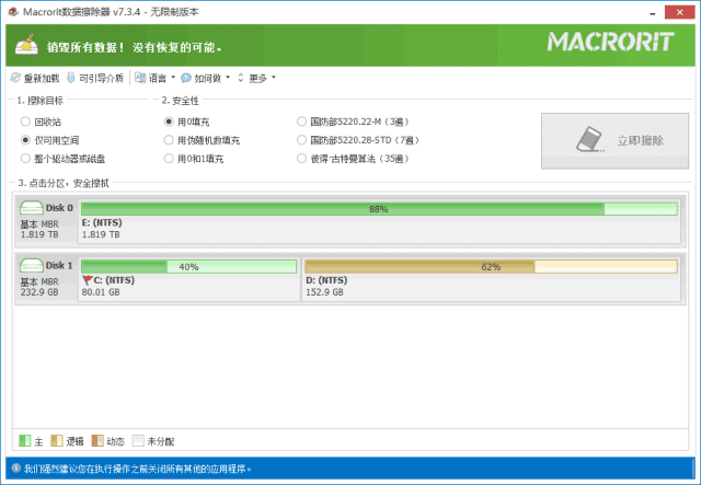 Macrorit Data Wiper v8.5.0 多语便携版下载:安全彻底擦除硬盘与分区数据的便携工具-第1张图片-爱下载 Macrorit Data Wiper v8.5.0 多语便携版下载:安全彻底擦除硬盘与分区数据的便携工具-第1张图片-爱下载