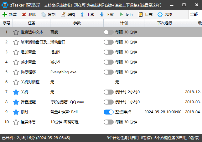 zTasker v2.3.6 中文绿色版下载:Windows自动化定时任务与效率增强工具-第1张图片-爱下载 zTasker v2.3.6 中文绿色版下载:Windows自动化定时任务与效率增强工具-第1张图片-爱下载