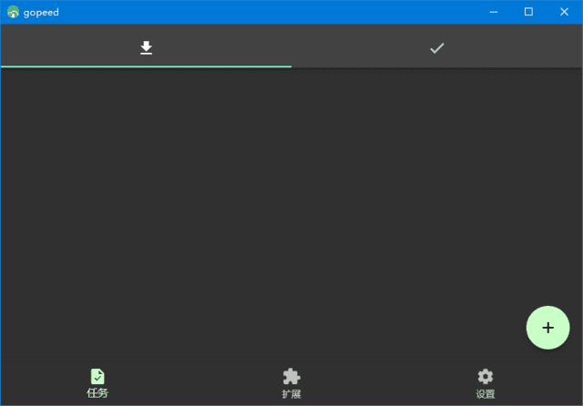 Gopeed v1.9.0 中文绿色版下载:支持多种协议的高性能开源下载器-第1张图片-爱下载 Gopeed v1.9.0 中文绿色版下载:支持多种协议的高性能开源下载器-第1张图片-爱下载