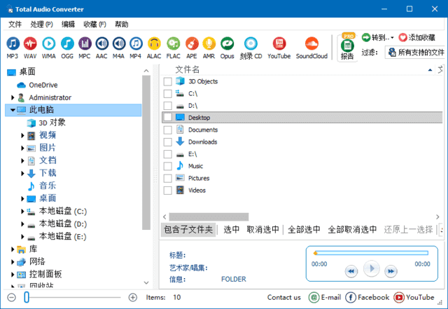CoolUtils Total Audio Converter v6.1.0.287 多语便携版下载:支持批量转换与高级设置的音频格式转换工具-第1张图片-爱下载 CoolUtils Total Audio Converter v6.1.0.287 多语便携版下载:支持批量转换与高级设置的音频格式转换工具-第1张图片-爱下载