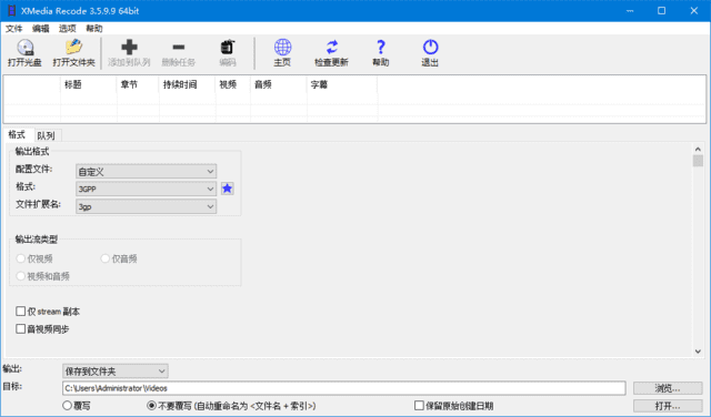 XMedia Recode v3.6.2.2 多语便携版下载：支持GPU加速与4K高清的视频格式转换工具-第1张图片-爱下载