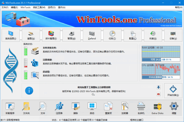 WinTools.one Pro v26.1.1 多语便携版下载:集成系统清理、优化与隐私保护的一体化工具-第1张图片-爱下载 WinTools.one Pro v26.1.1 多语便携版下载:集成系统清理、优化与隐私保护的一体化工具-第1张图片-爱下载