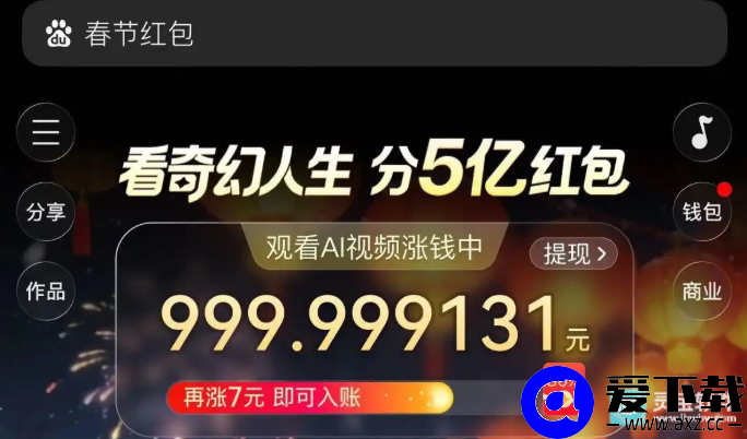 百度春节红包活动入口 百度春节红包时间-第1张图片-爱下载 百度春节红包活动入口 百度春节红包时间-第1张图片-爱下载