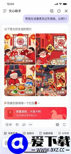 百度春节红包活动入口 百度春节红包时间-第4张图片-爱下载 百度春节红包活动入口 百度春节红包时间-第4张图片-爱下载