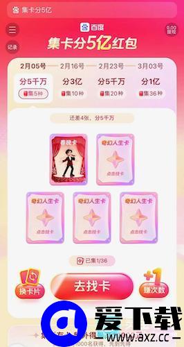 百度春节红包活动入口 百度春节红包时间-第3张图片-爱下载 百度春节红包活动入口 百度春节红包时间-第3张图片-爱下载