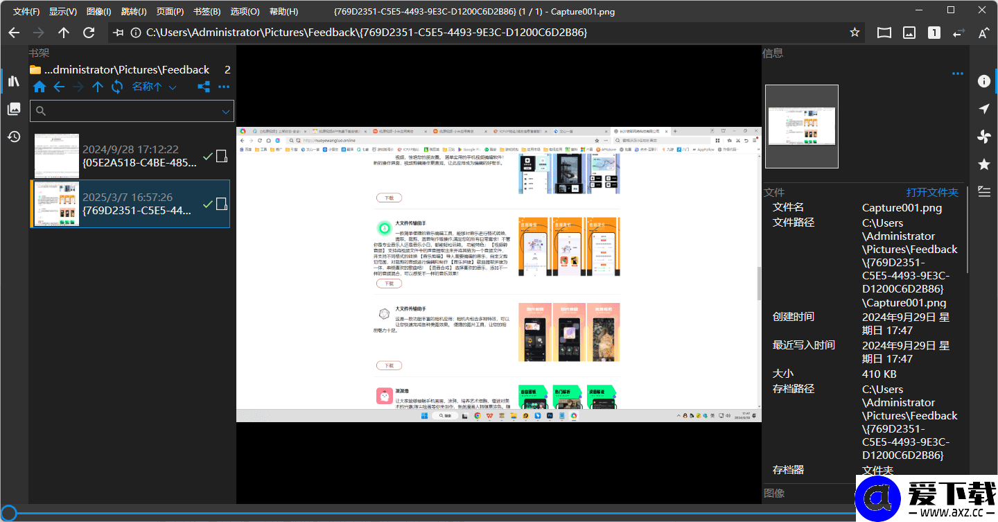 NeeView v45.0 Alpha5 中文绿色版下载:支持压缩包浏览与双面板视图的高效图片浏览器-第1张图片-爱下载 NeeView v45.0 Alpha5 中文绿色版下载:支持压缩包浏览与双面板视图的高效图片浏览器-第1张图片-爱下载