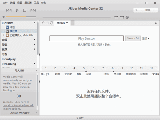 JRiver Media Center v35.0.38 多语便携版下载:集音乐播放、视频管理与家庭影院中心于一体的媒体软件-第1张图片-爱下载 JRiver Media Center v35.0.38 多语便携版下载:集音乐播放、视频管理与家庭影院中心于一体的媒体软件-第1张图片-爱下载
