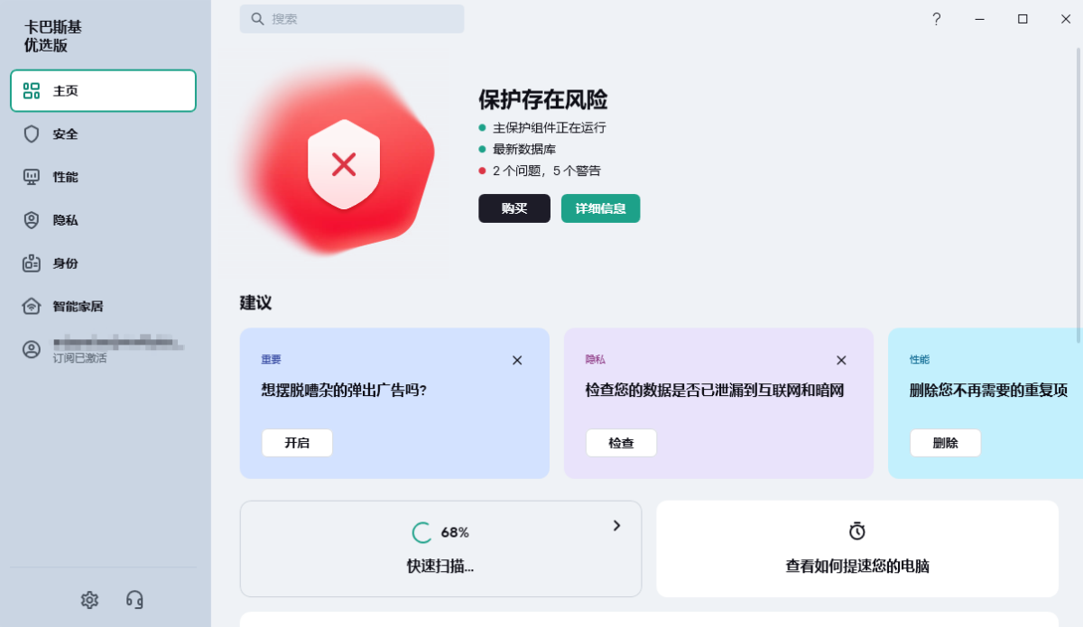 Kaspersky Free v21.24.8.522 中文免费版下载:卡巴斯基官方的基础病毒防护与网络安全软件-第1张图片-爱下载 Kaspersky Free v21.24.8.522 中文免费版下载:卡巴斯基官方的基础病毒防护与网络安全软件-第1张图片-爱下载