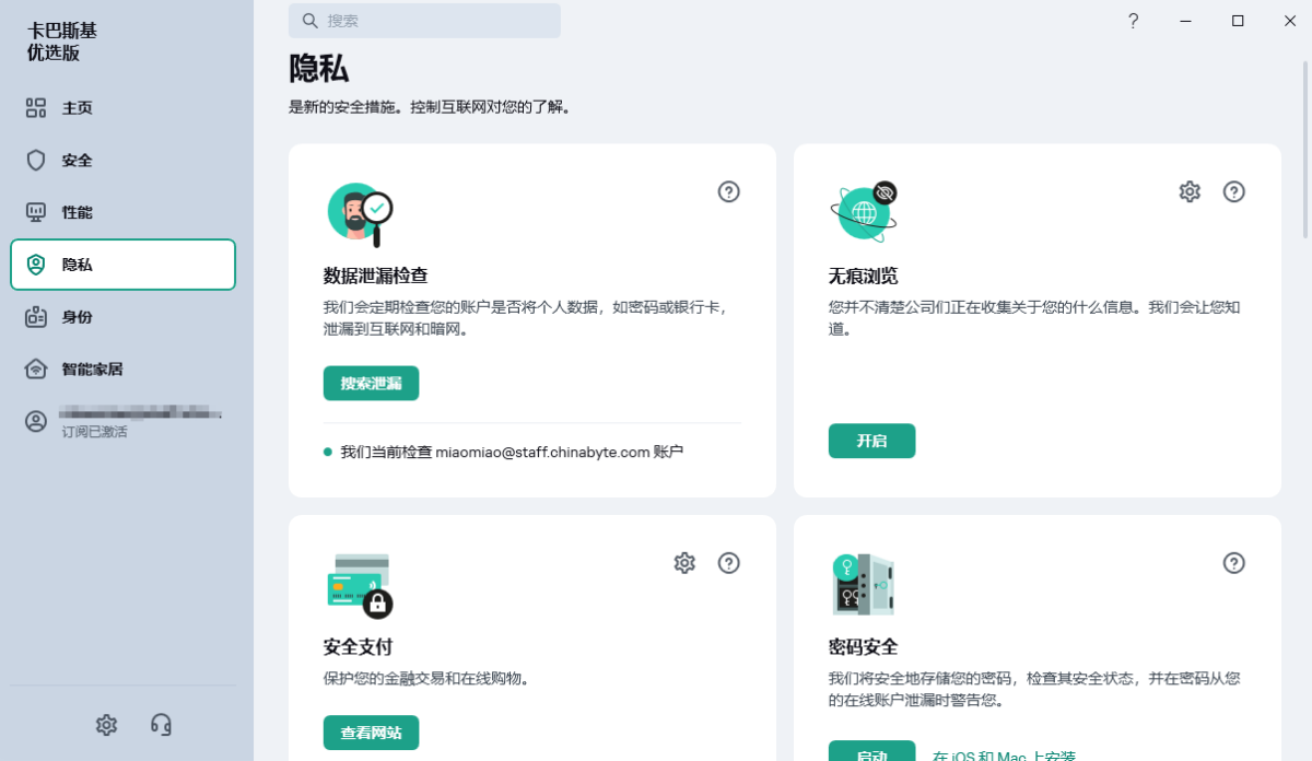 Kaspersky Free v21.24.8.522 中文免费版下载:卡巴斯基官方的基础病毒防护与网络安全软件-第4张图片-爱下载 Kaspersky Free v21.24.8.522 中文免费版下载:卡巴斯基官方的基础病毒防护与网络安全软件-第4张图片-爱下载