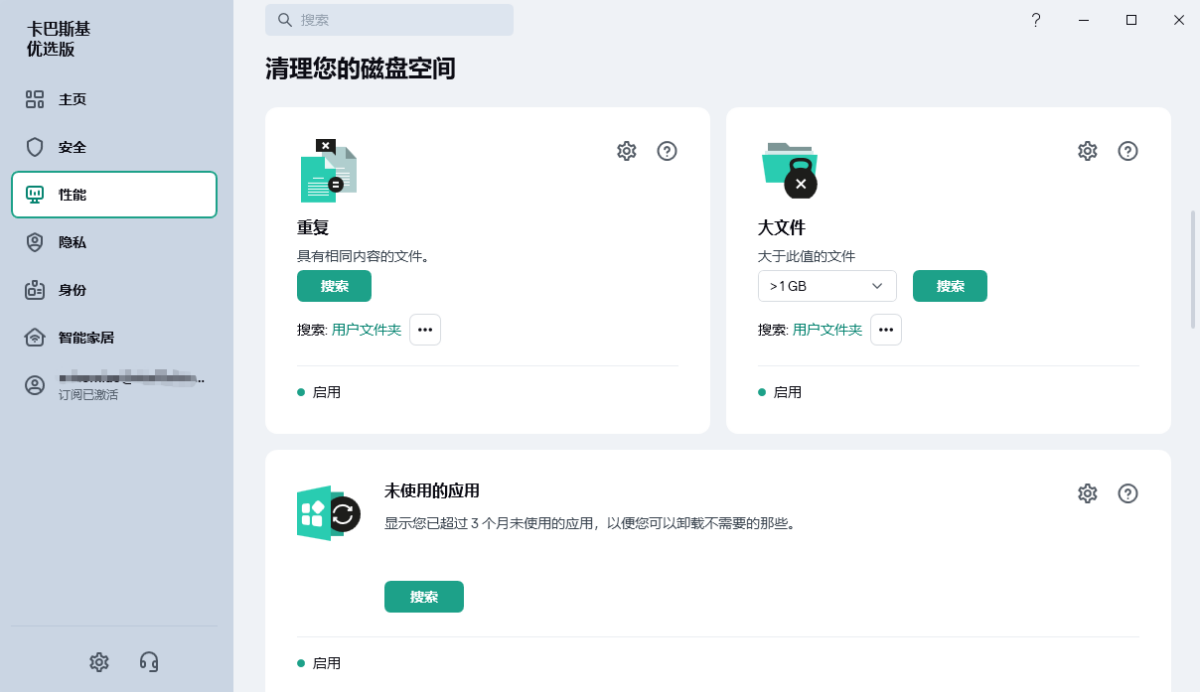 Kaspersky Free v21.24.8.522 中文免费版下载:卡巴斯基官方的基础病毒防护与网络安全软件-第3张图片-爱下载 Kaspersky Free v21.24.8.522 中文免费版下载:卡巴斯基官方的基础病毒防护与网络安全软件-第3张图片-爱下载