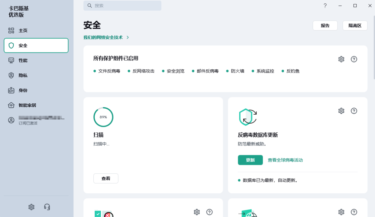 Kaspersky Free v21.24.8.522 中文免费版下载:卡巴斯基官方的基础病毒防护与网络安全软件-第2张图片-爱下载 Kaspersky Free v21.24.8.522 中文免费版下载:卡巴斯基官方的基础病毒防护与网络安全软件-第2张图片-爱下载