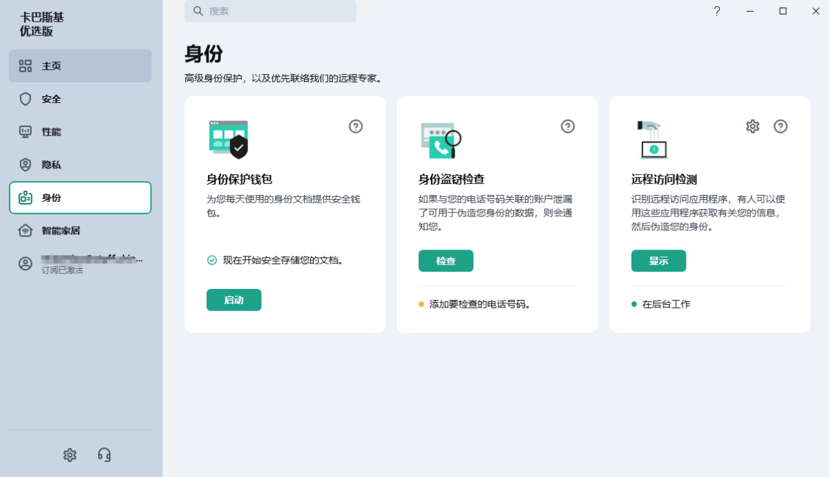 Kaspersky Free v21.24.8.522 中文免费版下载:卡巴斯基官方的基础病毒防护与网络安全软件-第5张图片-爱下载 Kaspersky Free v21.24.8.522 中文免费版下载:卡巴斯基官方的基础病毒防护与网络安全软件-第5张图片-爱下载