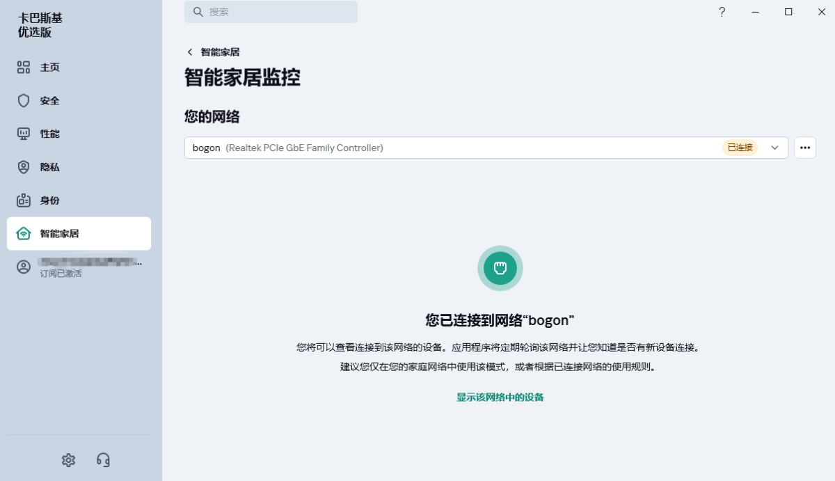 Kaspersky Free v21.24.8.522 中文免费版下载:卡巴斯基官方的基础病毒防护与网络安全软件-第6张图片-爱下载 Kaspersky Free v21.24.8.522 中文免费版下载:卡巴斯基官方的基础病毒防护与网络安全软件-第6张图片-爱下载